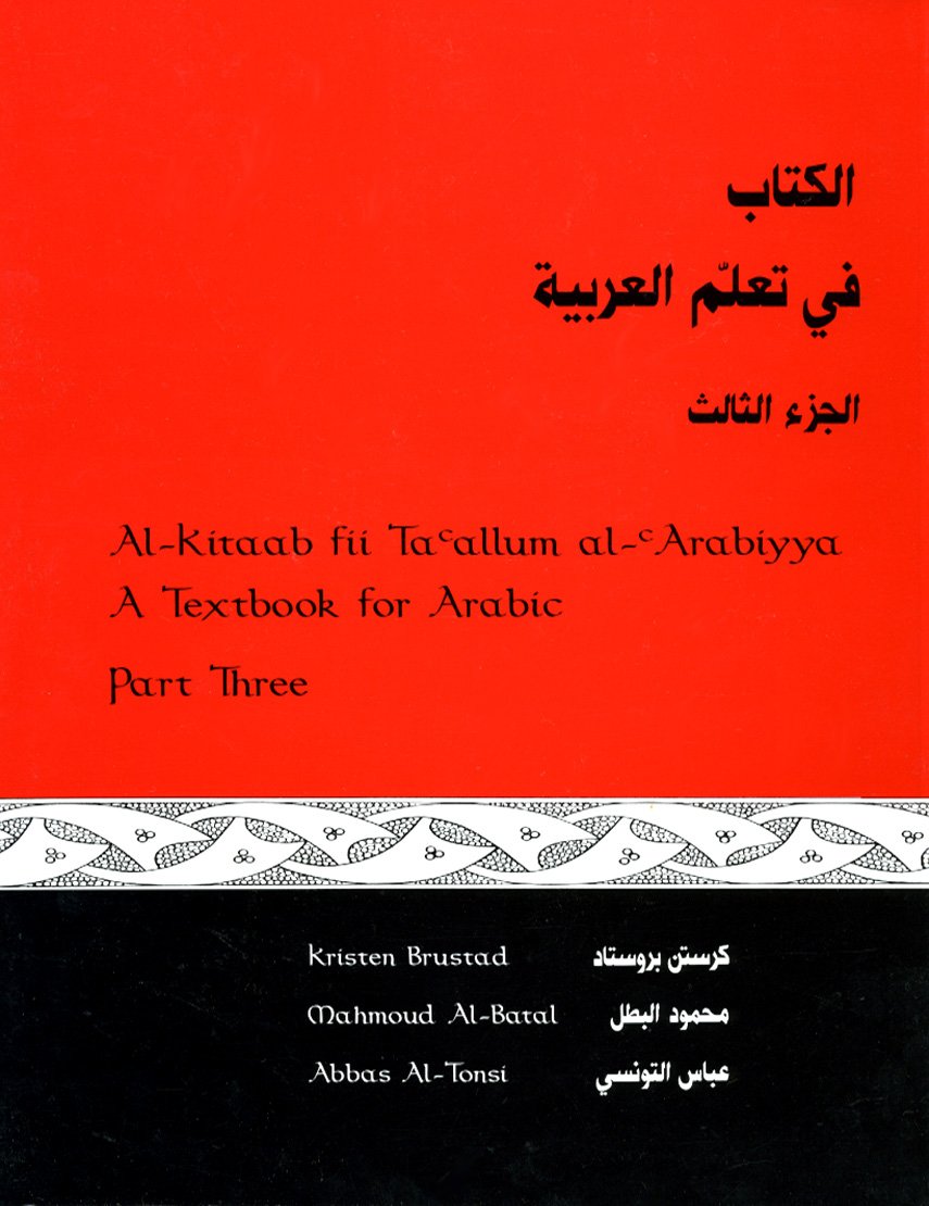 AlKitaab fii Ta'allum al'Arabiyya: A Textbook for Arabic, Part Three,Used