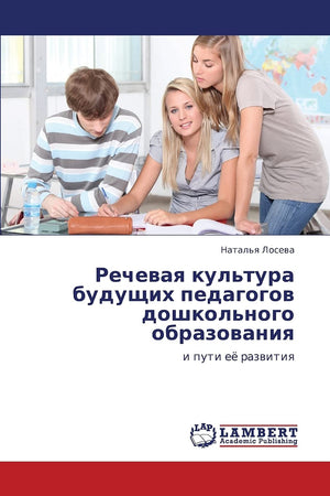 Rechevaya kul'tura budushchikh pedagogov doshkol'nogo obrazovaniya: i puti eye razvitiya (Russian Edition),Used