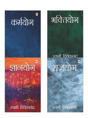 Swami Vivekanand (Set Of 4 Books) (Hindi) - Karmyog, Rajyog, Gyanyog, Bhaktiyog