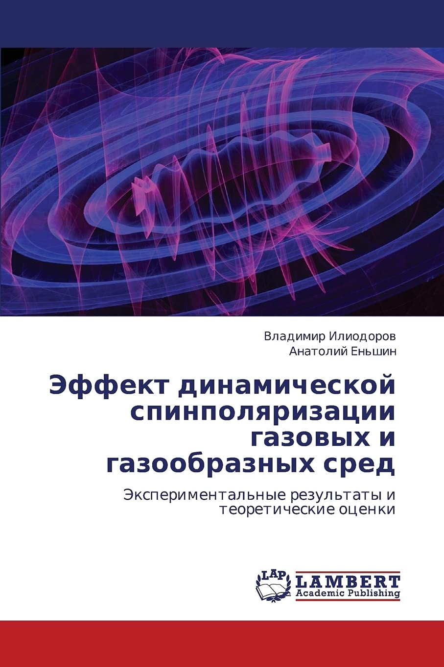 Effekt dinamicheskoy spinpolyarizatsii gazovykh i gazoobraznykh sred: Eksperimental'nye rezul'taty i teoreticheskie otsenki (Rus,Used