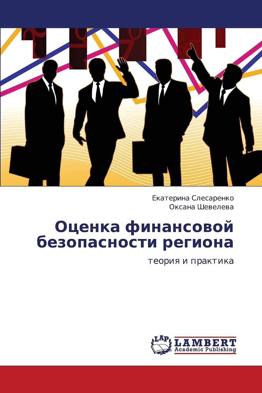 Otsenka finansovoy bezopasnosti regiona: teoriya i praktika (Russian Edition),Used