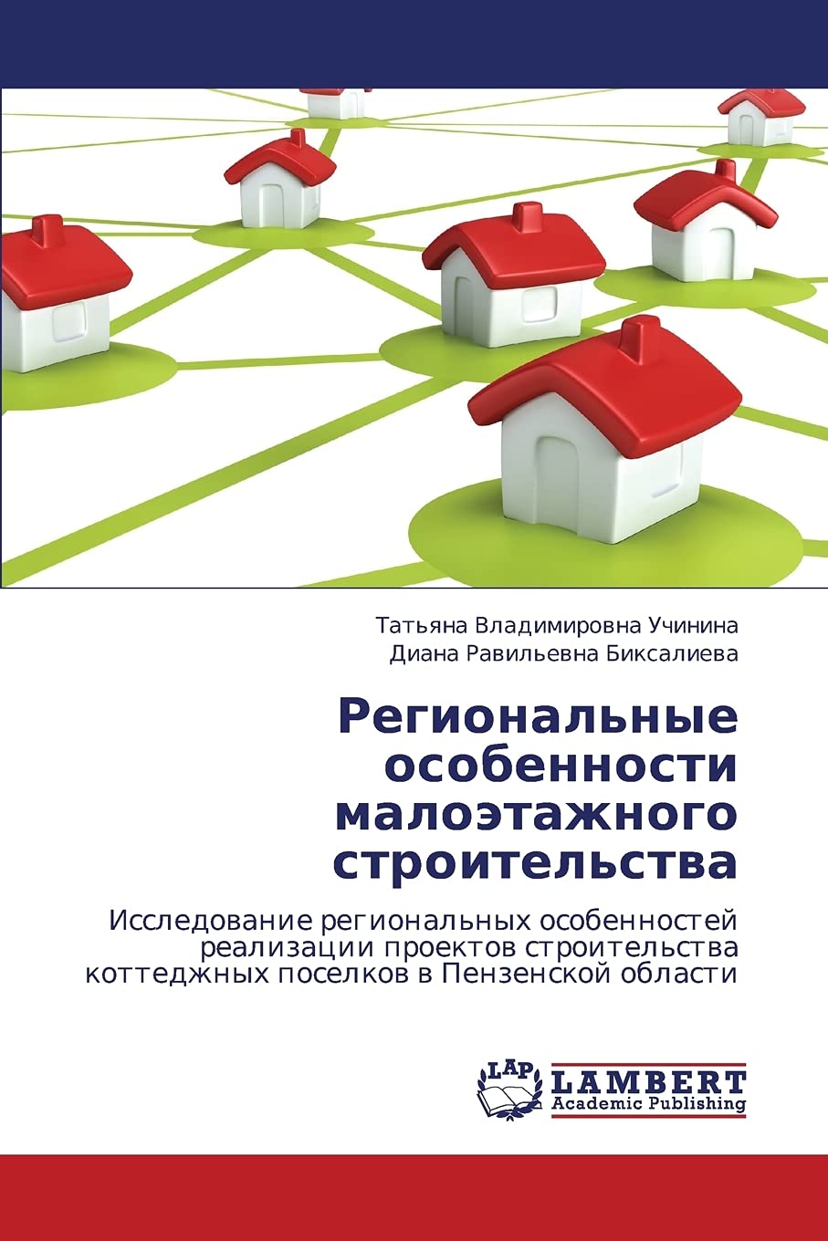 Regional'nye osobennosti maloetazhnogo stroitel'stva: Issledovanie regional'nykh osobennostey realizatsii proektov stroitel'stva,Used
