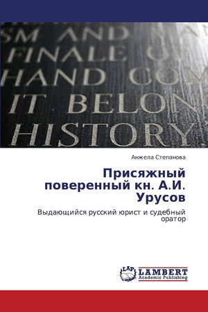 Prisyazhnyy poverennyy kn. A.I. Urusov: Vydayushchiysya russkiy yurist i sudebnyy orator (Russian Edition),Used