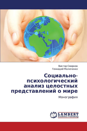 Sotsial'nopsikhologicheskiy analiz tselostnykh predstavleniy o mire: Monografiya (Russian Edition),Used