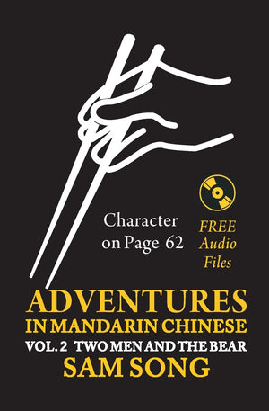 Adventures in Mandarin Chinese Two Men and The Bear: Read & Understand the symbols of CHINESE culture through great stories (Eng,Used