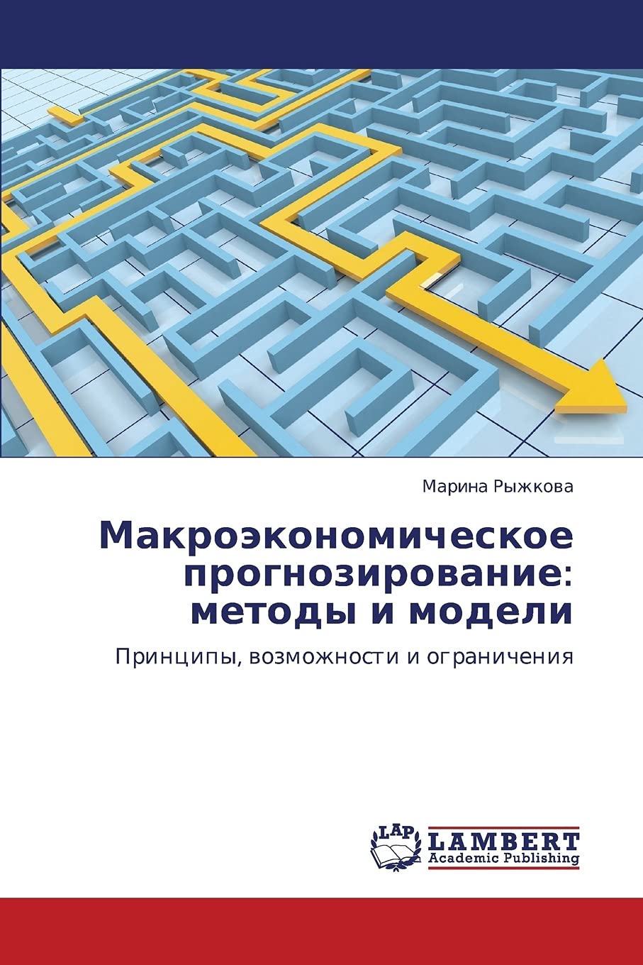 Makroekonomicheskoe prognozirovanie: metody i modeli: Printsipy, vozmozhnosti i ogranicheniya (Russian Edition),Used
