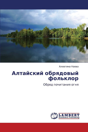 Altayskiy obryadovyy fol'klor: Obryad pochitaniya ognya (Russian Edition),Used