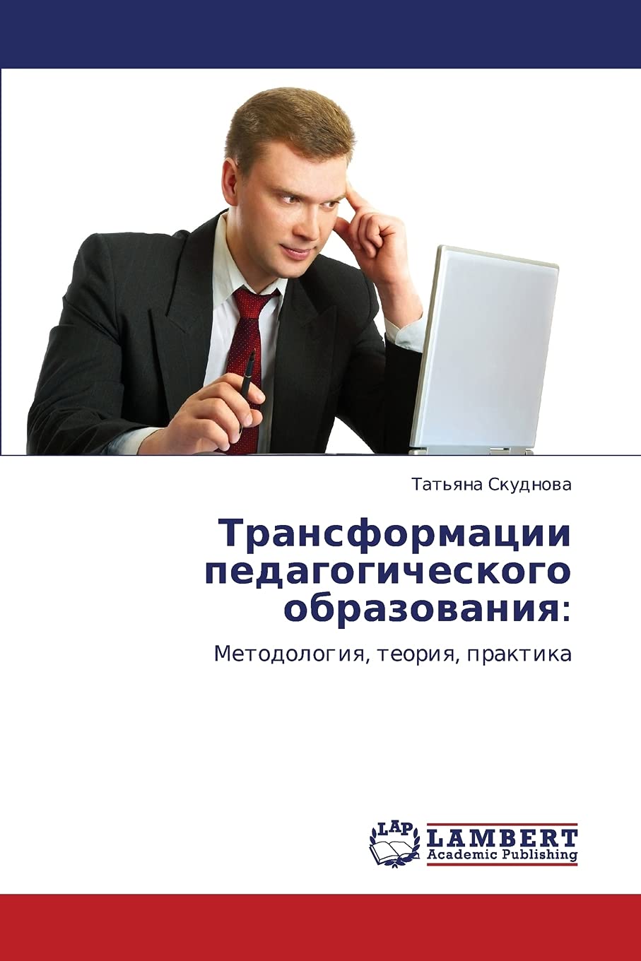 Transformatsii pedagogicheskogo obrazovaniya:: Metodologiya, teoriya, praktika (Russian Edition),Used