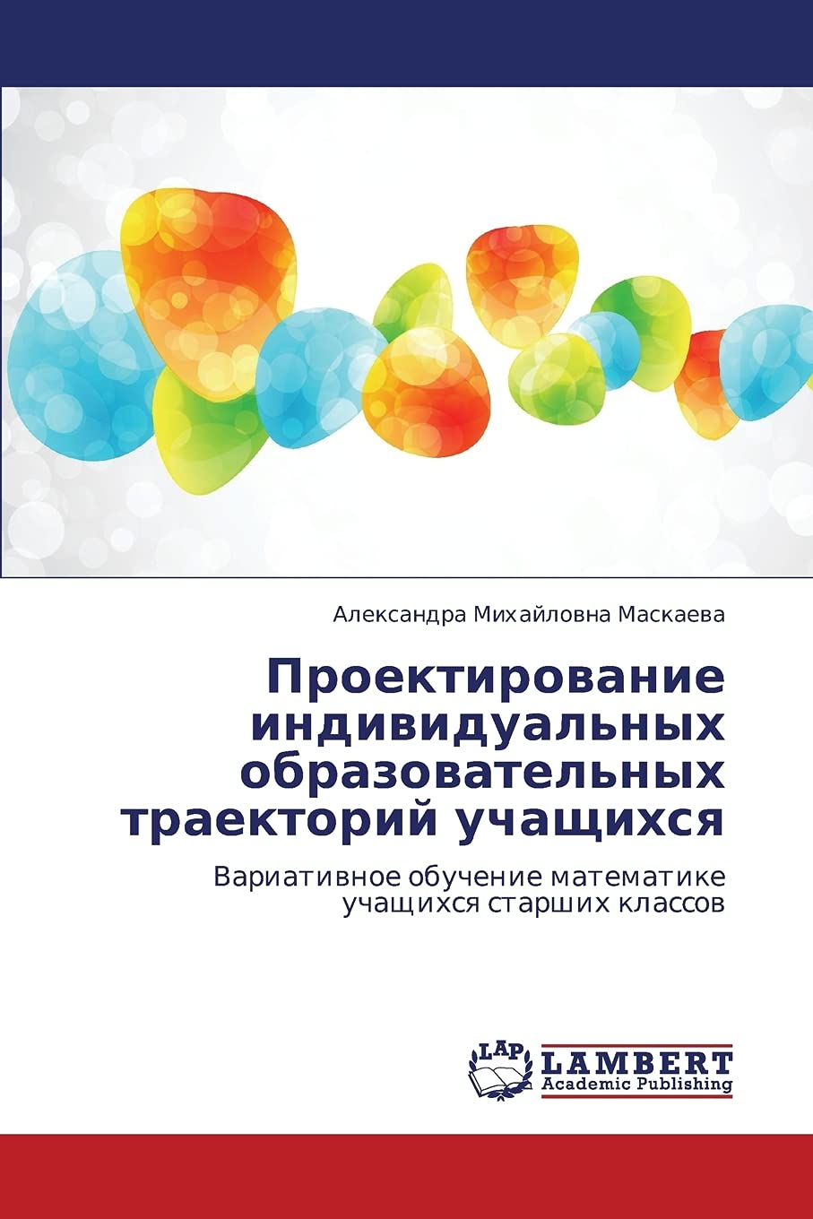 Proektirovanie individual'nykh obrazovatel'nykh traektoriy uchashchikhsya: Variativnoe obuchenie matematike uchashchikhsya stars,Used
