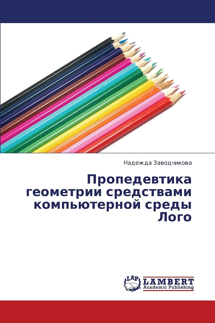 Propedevtika geometrii sredstvami komp'yuternoy sredy Logo (Russian Edition),Used