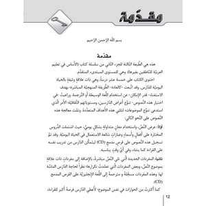 AlAsas for Teaching Arabic to NonNative Speakers: Part 2, Advanced Beginner (with Online Audio Content) ??????? ?? ????? ?????,Used