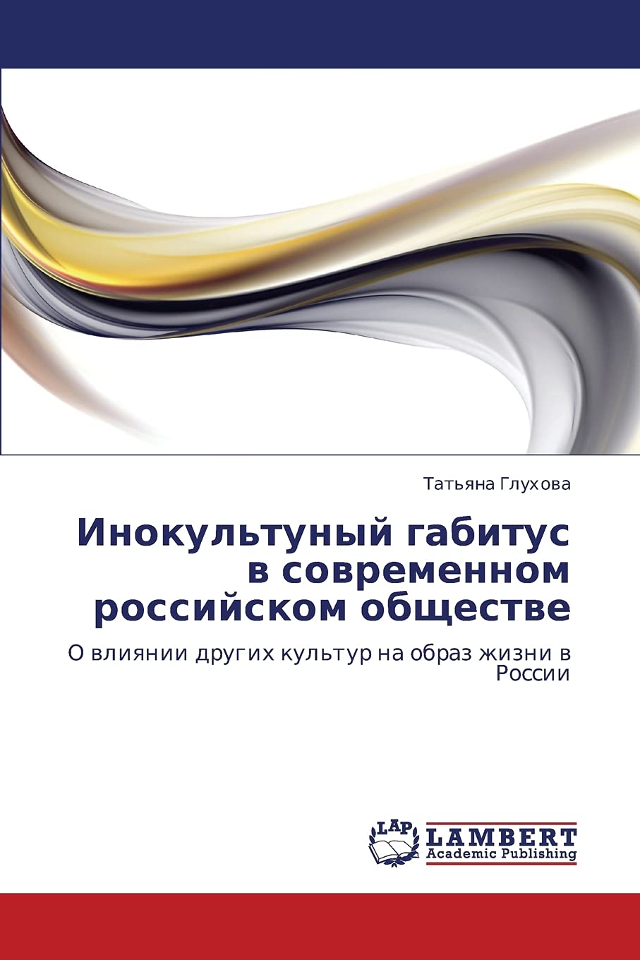 Inokul'tunyy gabitus v sovremennom rossiyskom obshchestve: O vliyanii drugikh kul'tur na obraz zhizni v Rossii (Russian Edition),Used