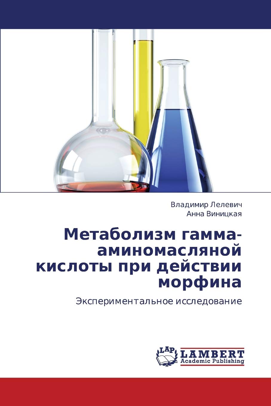 Metabolizm gammaaminomaslyanoy kisloty pri deystvii morfina: Eksperimental'noe issledovanie (Russian Edition),Used