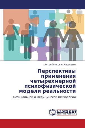 Perspektivy primeneniya chetyrekhmernoy psikhofizicheskoy modeli real'nosti: v sotsial'noy i meditsinskoy psikhologii (Russian E,Used