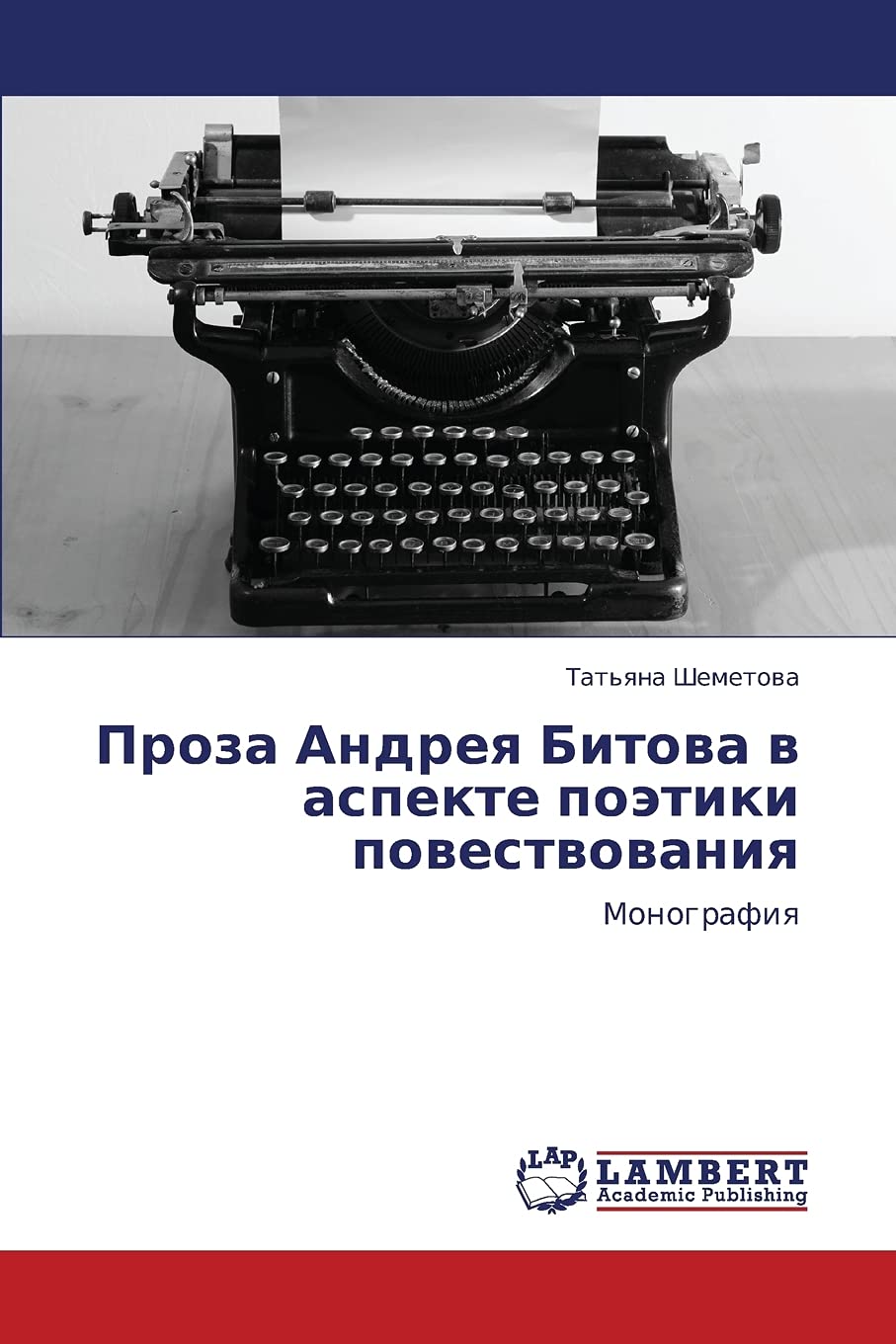 Proza Andreya Bitova v aspekte poetiki povestvovaniya: Monografiya (Russian Edition),Used