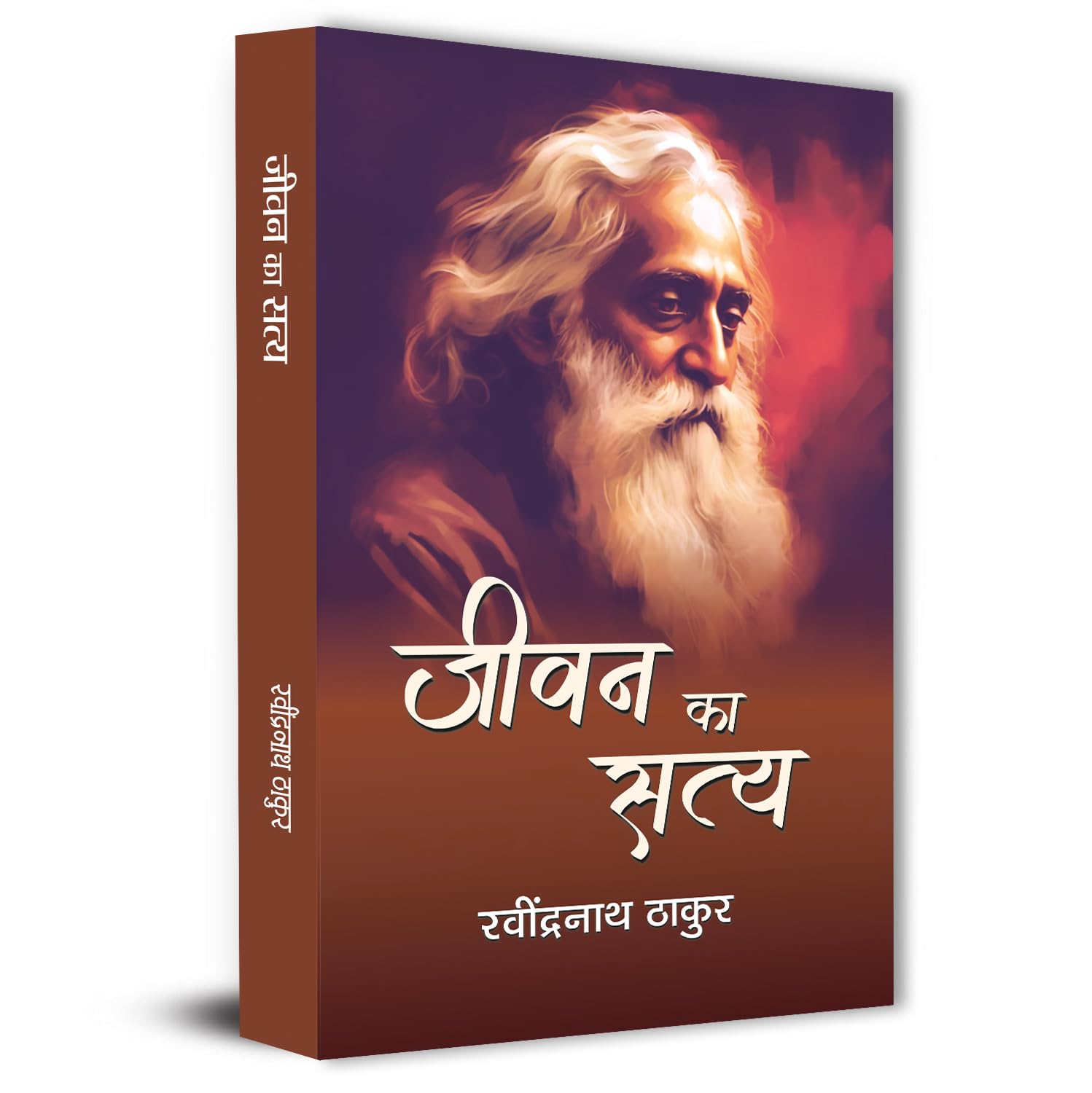 Jeevan Ka Satya By Rabindra Nath Thakur