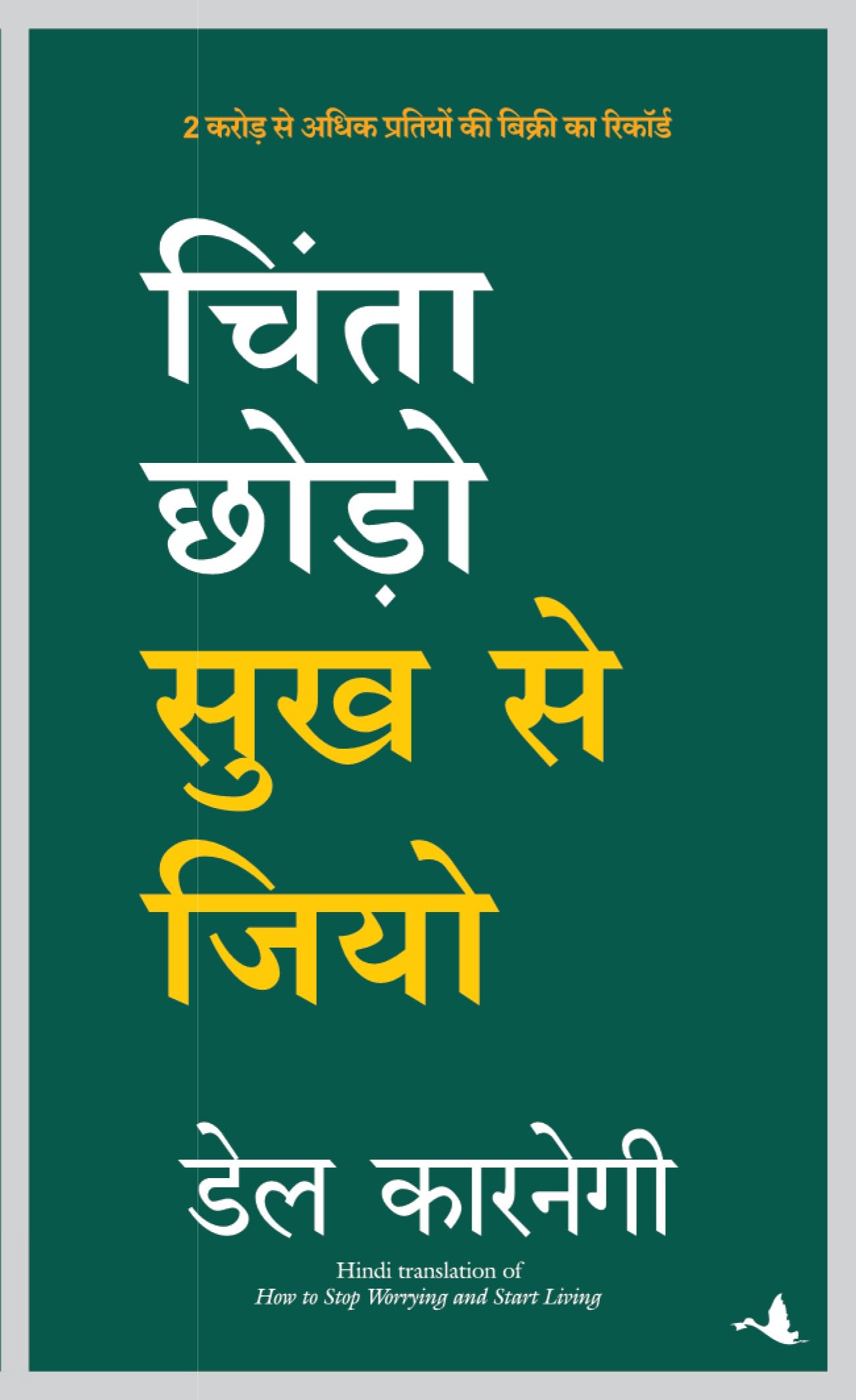 Chinta Chodo Sukh Se Jiyo (Hindi)