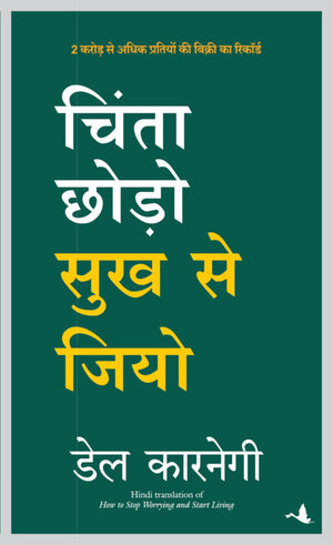 Chinta Chodo Sukh Se Jiyo (Hindi)