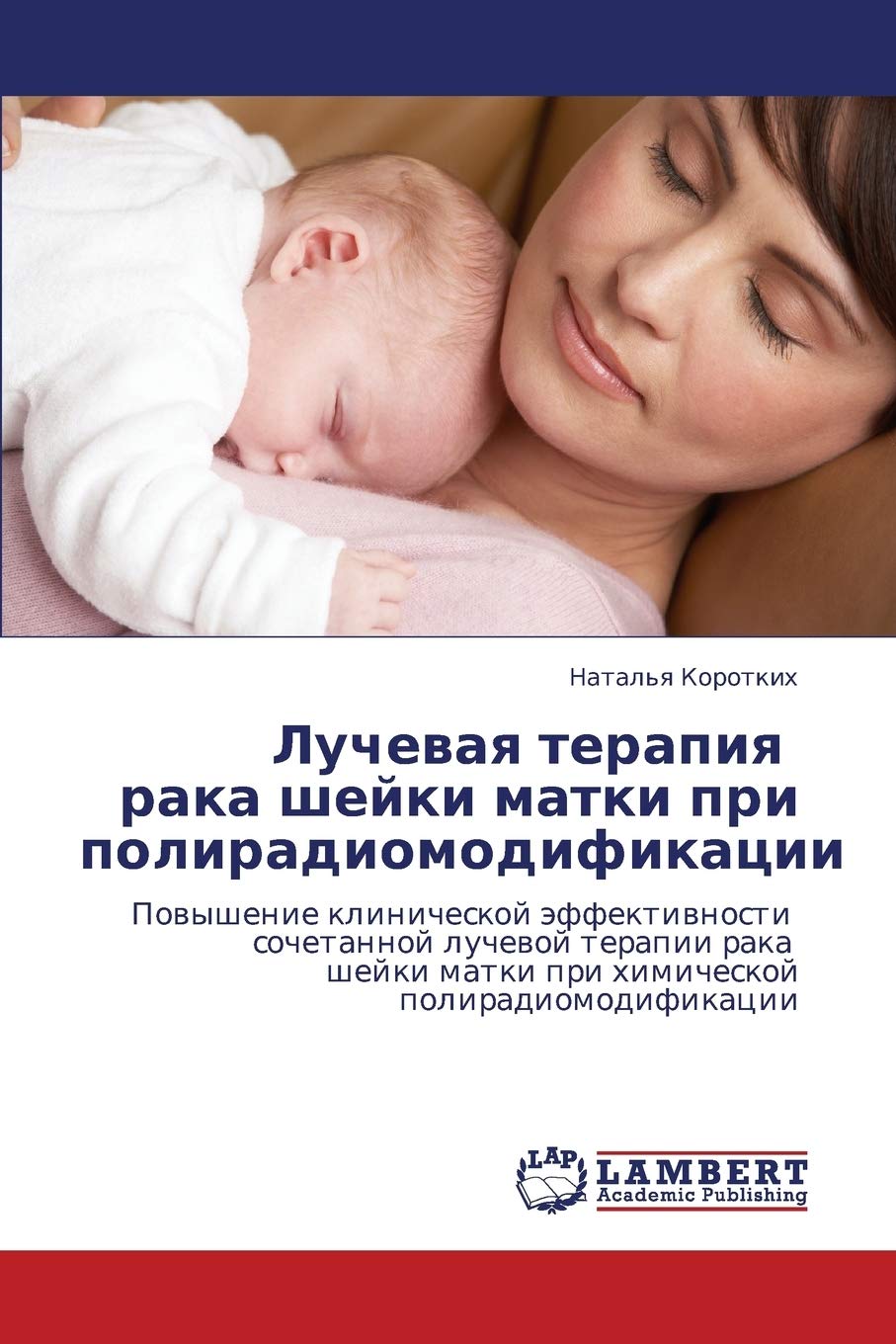 Luchevaya terapiya raka sheyki matki pri poliradiomodifikatsii: Povyshenie klinicheskoy effektivnosti sochetannoy luchevoy terap,Used