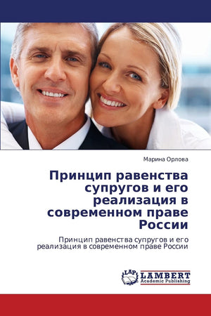 Printsip ravenstva suprugov i ego realizatsiya v sovremennom prave Rossii: Printsip ravenstva suprugov i ego realizatsiya v sovr,Used