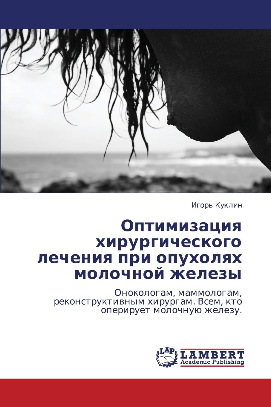 Optimizatsiya khirurgicheskogo lecheniya pri opukholyakh molochnoy zhelezy: Onokologam, mammologam, rekonstruktivnym khirurgam. ,Used