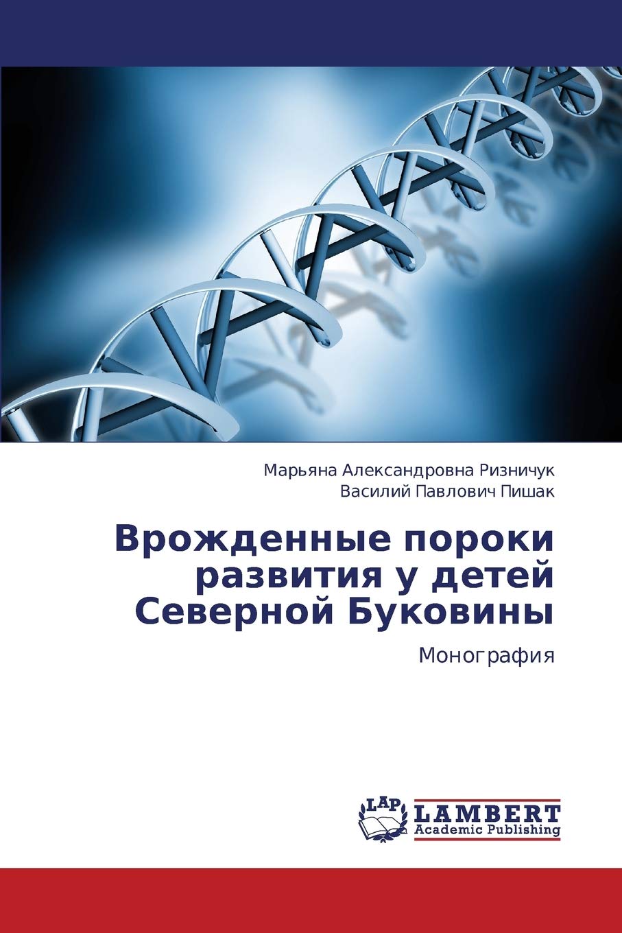 Vrozhdennye poroki razvitiya u detey Severnoy Bukoviny: Monografiya (Russian Edition),Used