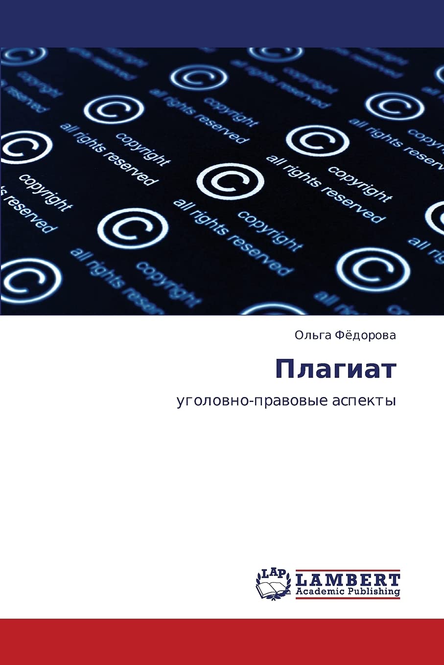 Plagiat: ugolovnopravovye aspekty (Russian Edition),Used