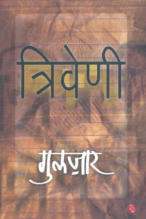 Triveni (Hindi)