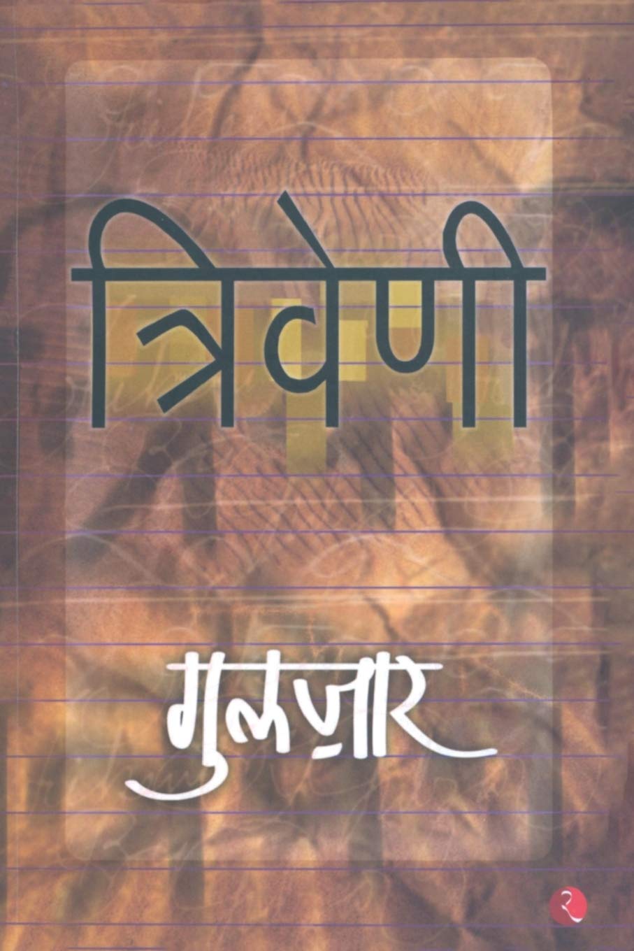 Triveni (Hindi)