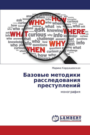 Bazovye metodiki rassledovaniya prestupleniy: monografiya (Russian Edition),Used