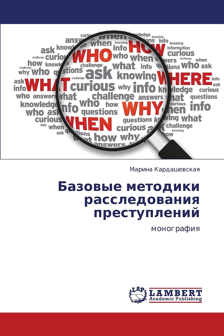 Bazovye metodiki rassledovaniya prestupleniy: monografiya (Russian Edition),Used