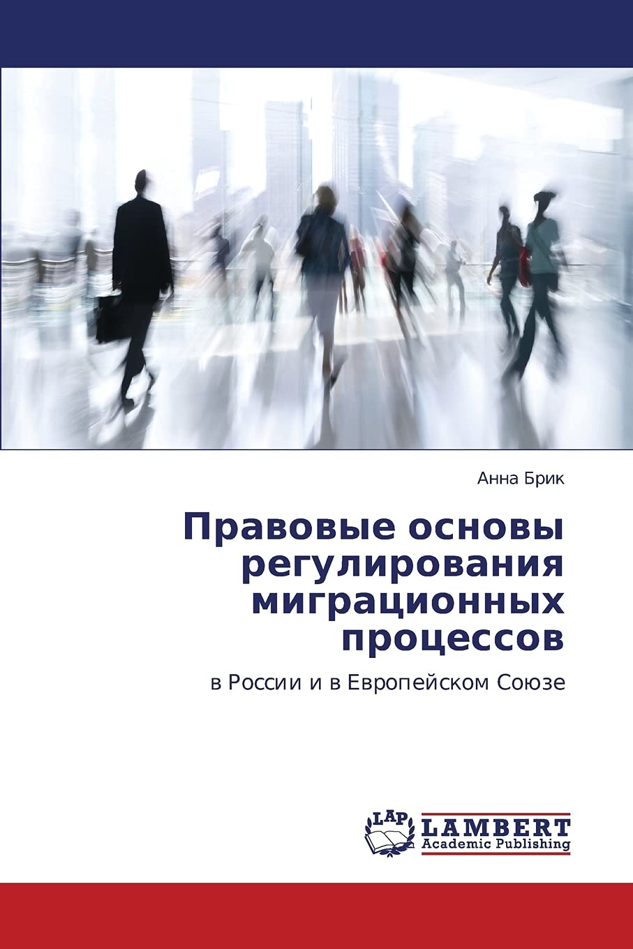 Pravovye osnovy regulirovaniya migratsionnykh protsessov: v Rossii i v Evropeyskom Soyuze (Russian Edition),Used