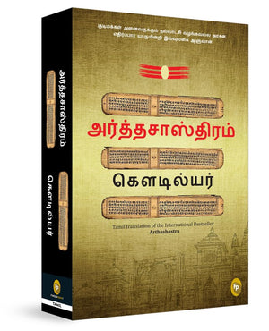 Arthashastra (Tamil Edition),New