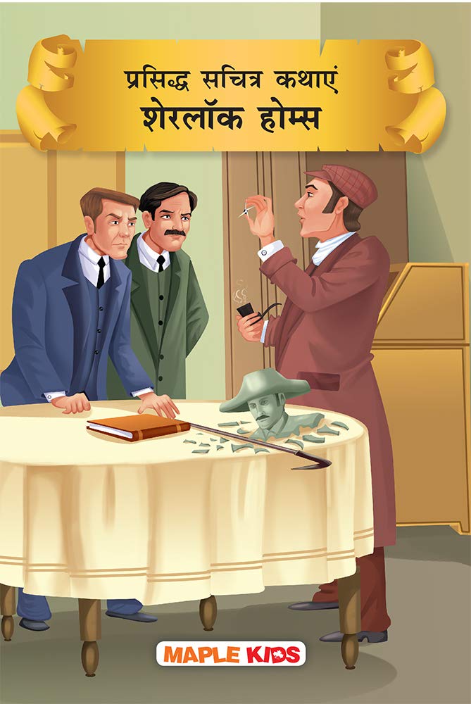 Sherlock Holmes (Hindi) (Illustrated) - Story Book For Kids - Hindi Short Stories For Children - Bedtime Stories - Children Story Book - Stories For Kids 6 - 13 Years Old - Read Aloud To Infants, Toddlers