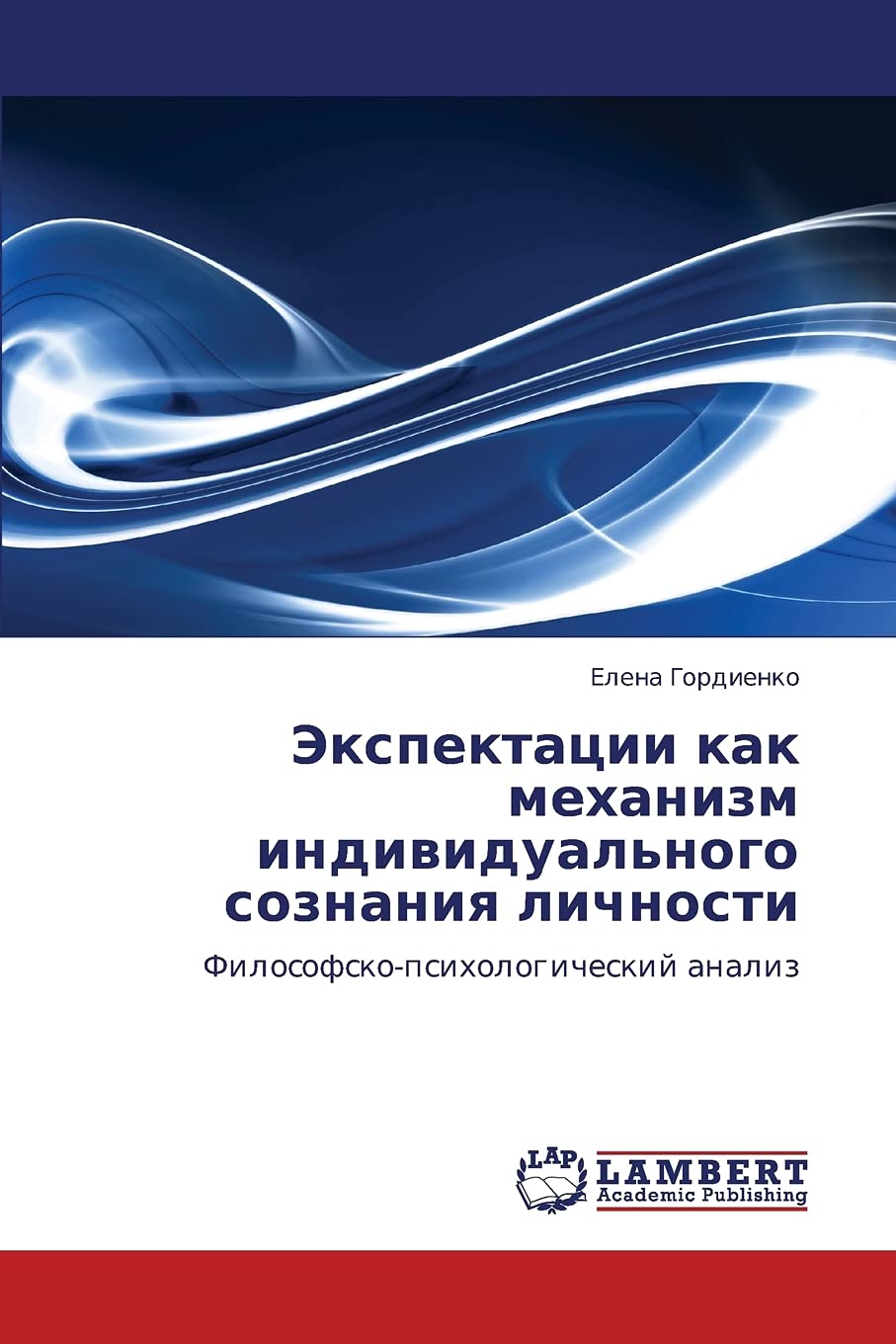 Ekspektatsii kak mekhanizm individual'nogo soznaniya lichnosti: Filosofskopsikhologicheskiy analiz (Russian Edition),Used