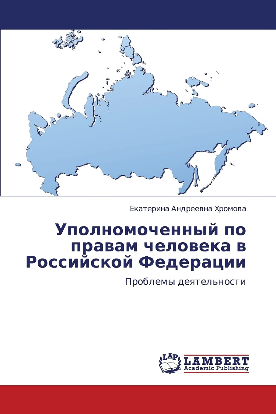 Upolnomochennyy po pravam cheloveka v Rossiyskoy Federatsii: Problemy deyatel'nosti (Russian Edition),Used