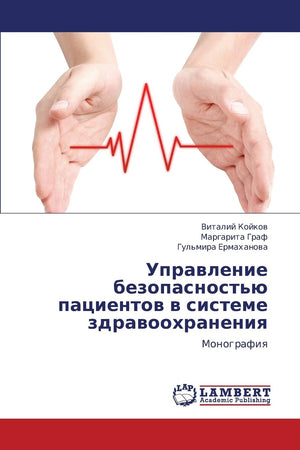 Upravlenie bezopasnost'yu patsientov v sisteme zdravookhraneniya: Monografiya (Russian Edition),Used