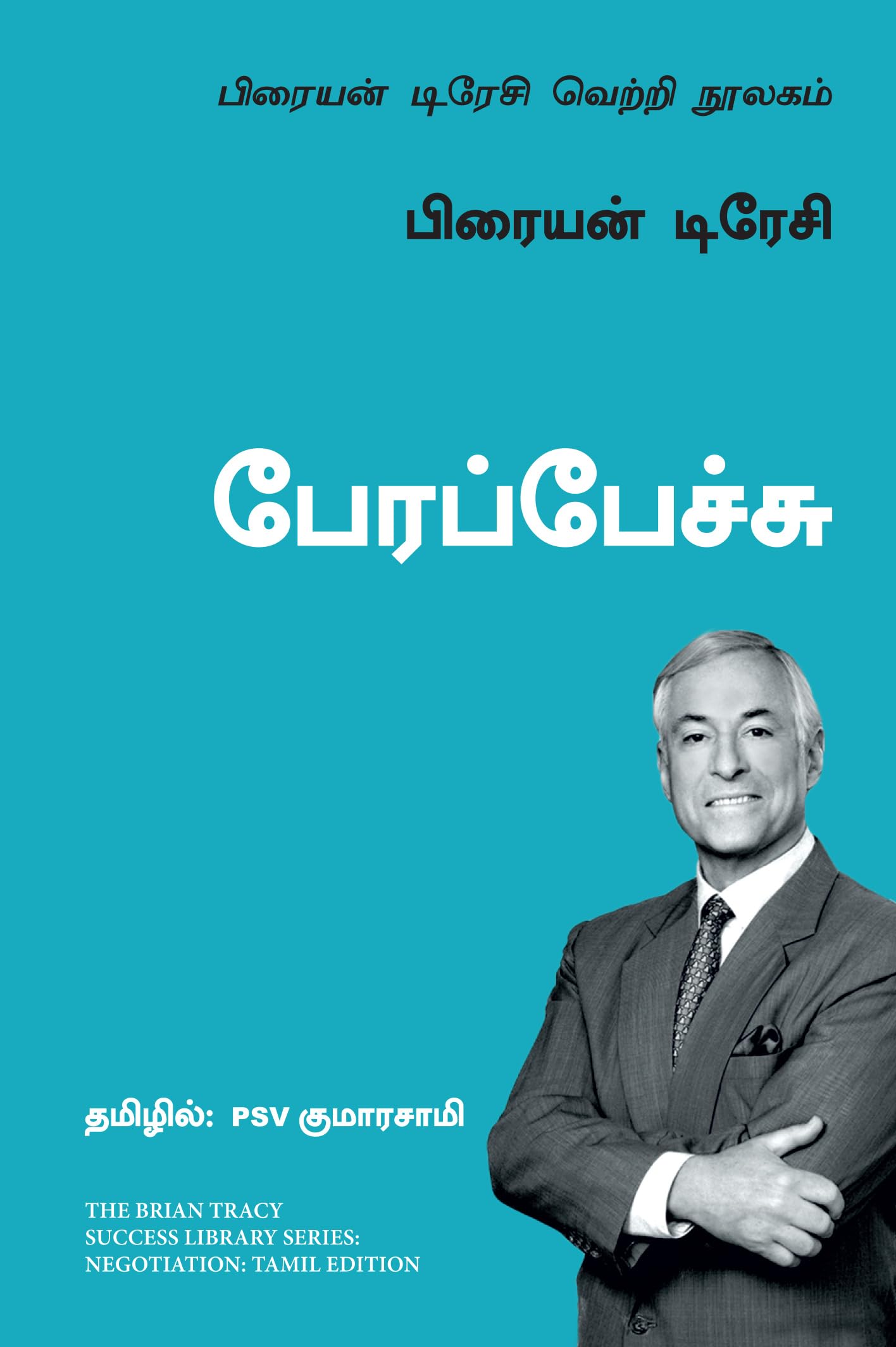 Negotiation: The Brian Tracy Success Library (Tamil)