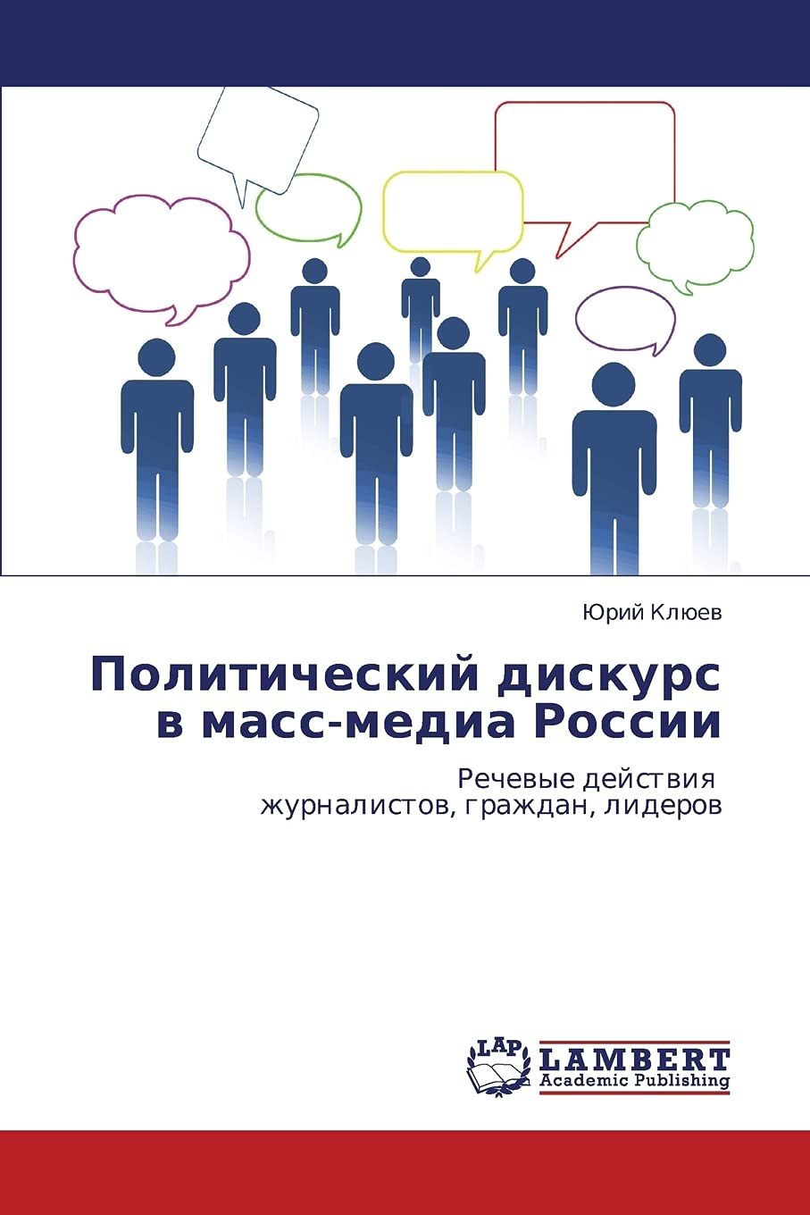 Politicheskiy diskurs v massmedia Rossii: Rechevye deystviya zhurnalistov, grazhdan, liderov (Russian Edition),Used
