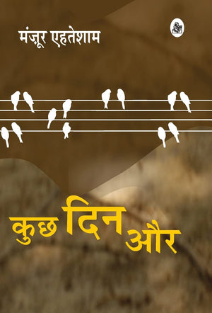 Kuchh Din Aur