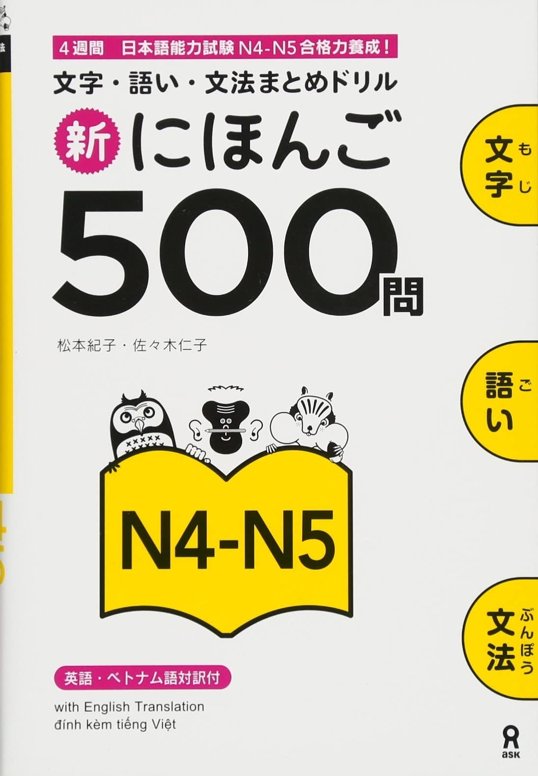 SHIN NIHONGO 500 MON  JLPT N4N5 (KANJI, VOCABULARY AND GRAMMAR  500 QUESTIONS FOR JLPT),Used