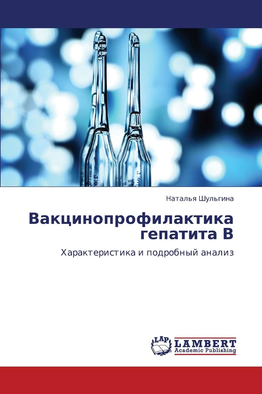 Vaktsinoprofilaktika gepatita V: Kharakteristika i podrobnyy analiz (Russian Edition),Used