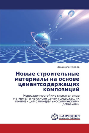 Novye stroitel'nye materialy na osnove tsementsoderzhashchikh kompozitsiy: Korrozionnostoykie stroitel'nye materialy na osnove t,Used