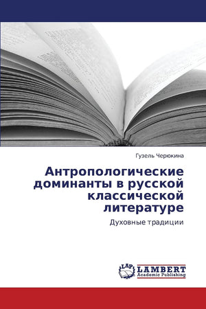 Antropologicheskie dominanty v russkoy klassicheskoy literature: Dukhovnye traditsii (Russian Edition),Used