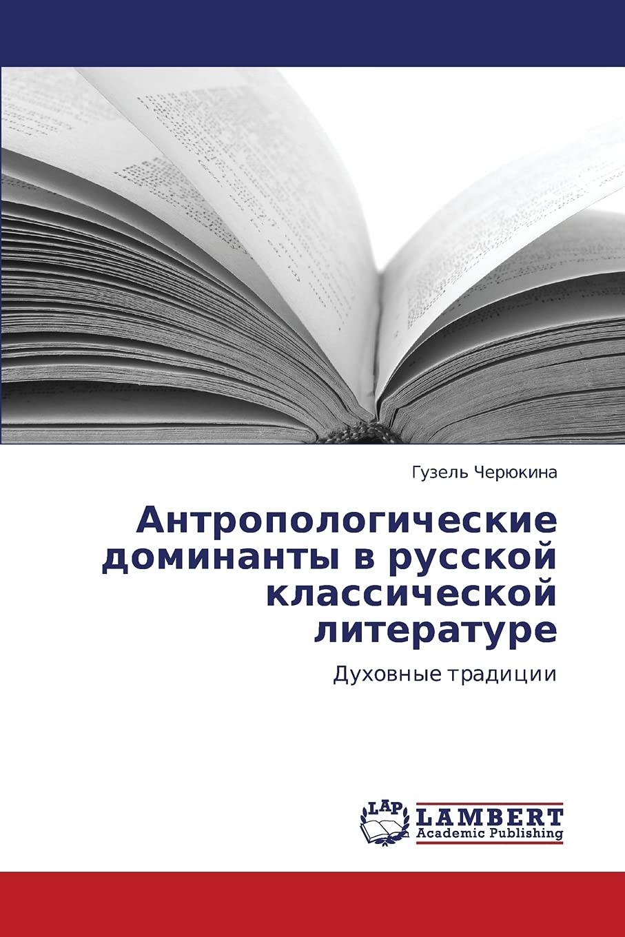 Antropologicheskie dominanty v russkoy klassicheskoy literature: Dukhovnye traditsii (Russian Edition),Used
