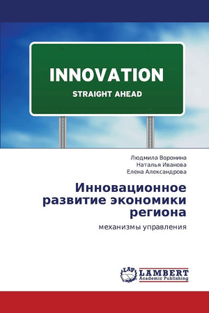 Innovatsionnoe razvitie ekonomiki regiona: mekhanizmy upravleniya (Russian Edition),Used