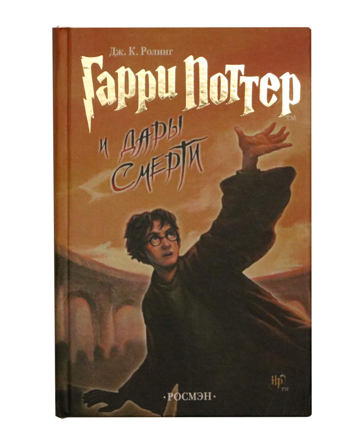 Garri Potter i dary smerty [Harry Potter and the Deathly Hallows] (Russian Edition),Used
