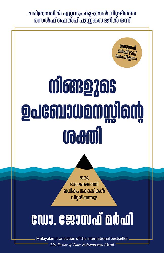 The Power Of Your Subconscious Mind (Malayalam)