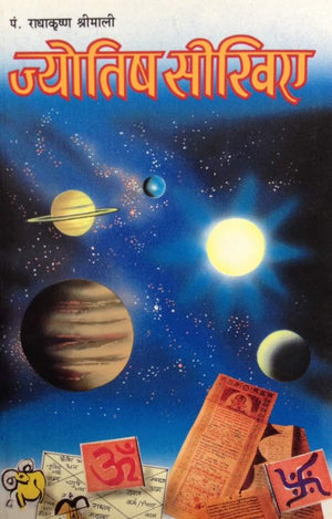 Jyotish Sikhiyae