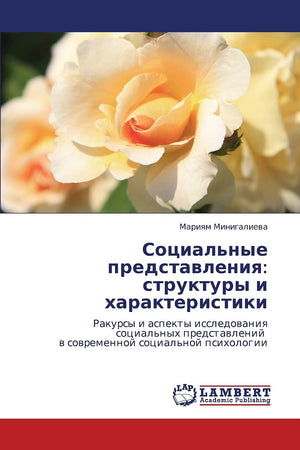 Sotsial'nye predstavleniya: struktury i kharakteristiki: Rakursy i aspekty issledovaniya sotsial'nykh predstavleniy v sovremenno,Used
